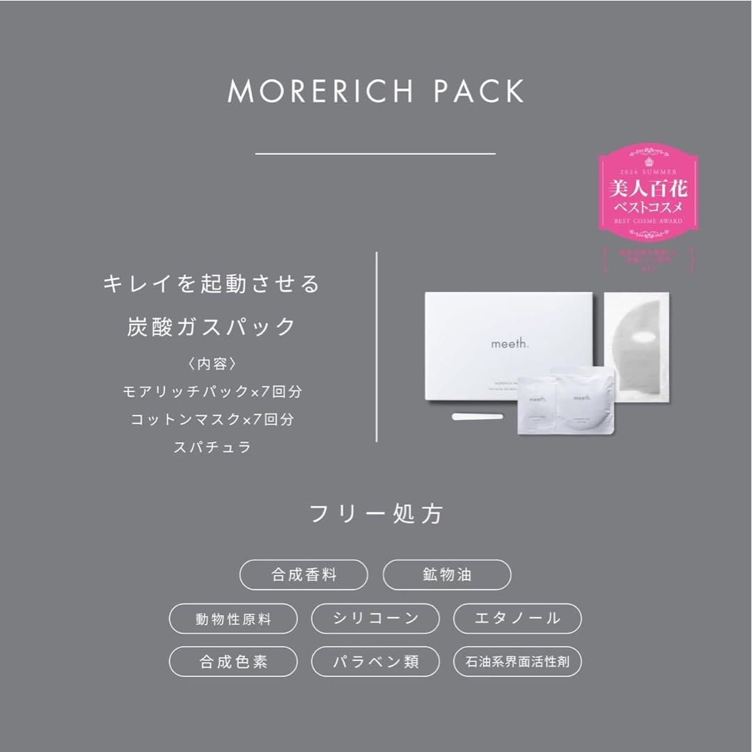 【新品未開封】meeth モアリッチパック 炭酸パック Moerich Pack