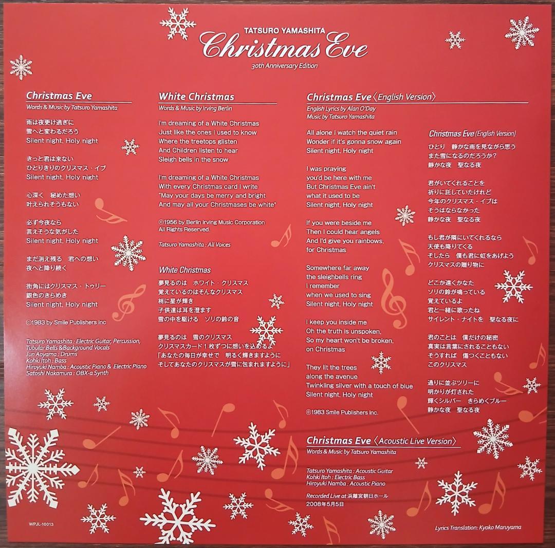 山下達郎　クリスマス・イブ　12inch アナログ盤　30周年記念盤　未使用
