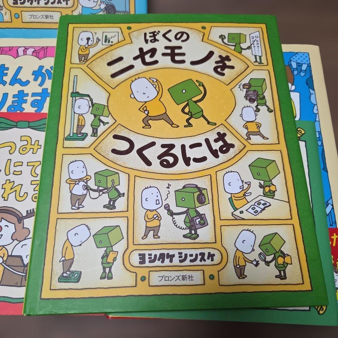 【人気絵本/美品】ヨシタケシンスケ 絵本６冊セット