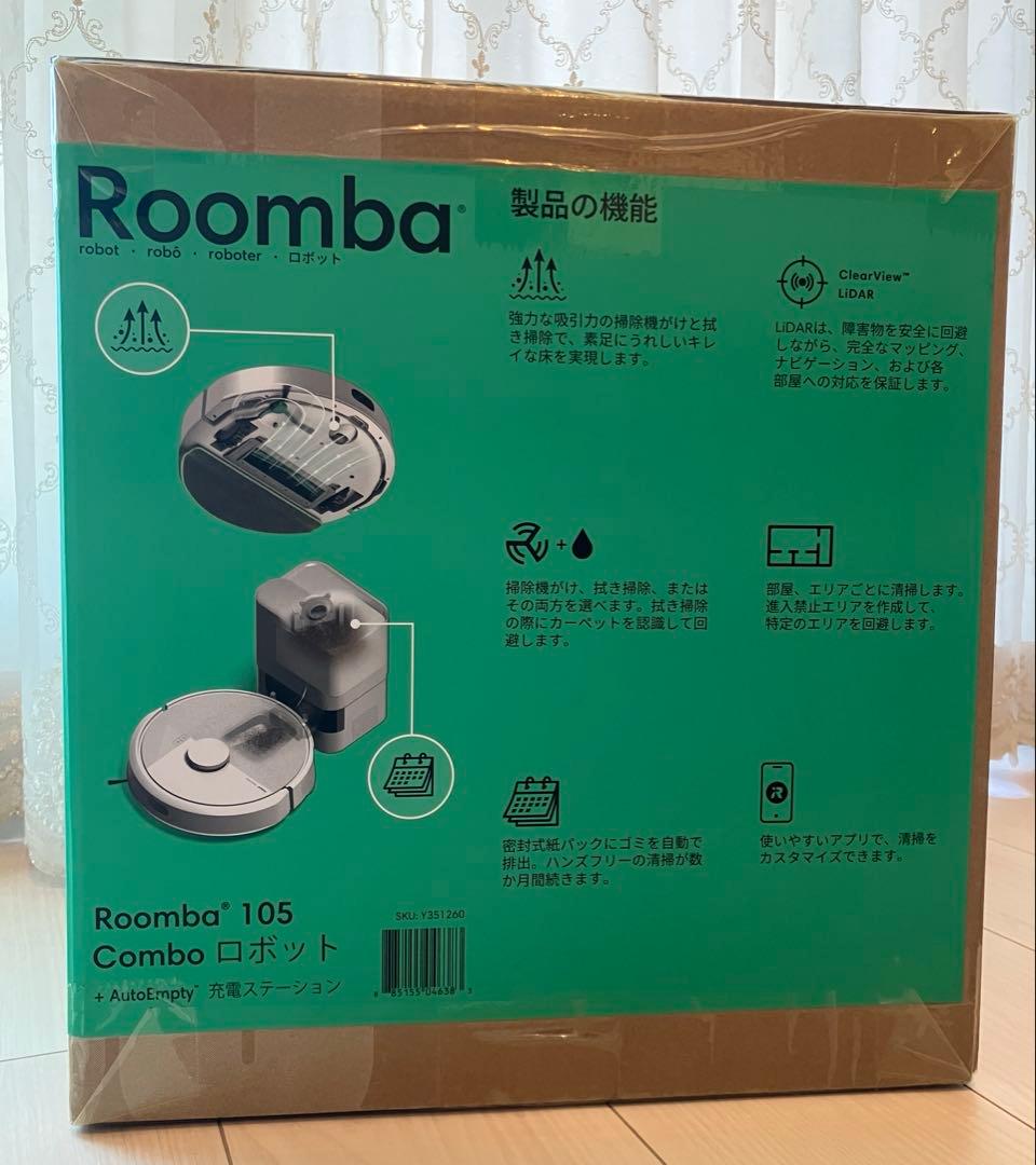 【未開封】ルンバ 105Comboロボット＋AutoEmpty充電ステーション
