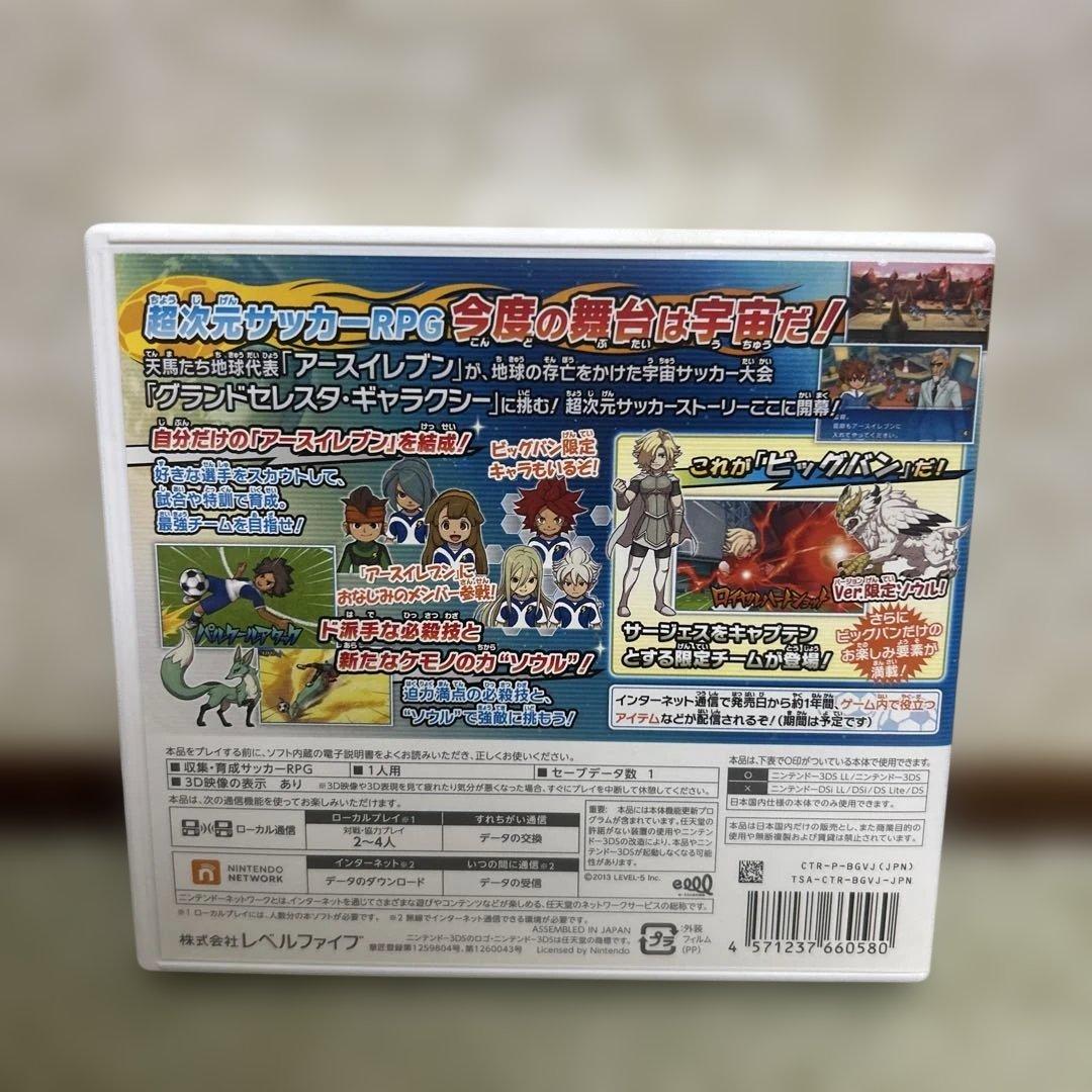 Nintendo 3DS イナズマイレブンGO ギャラクシー　ビッグバン