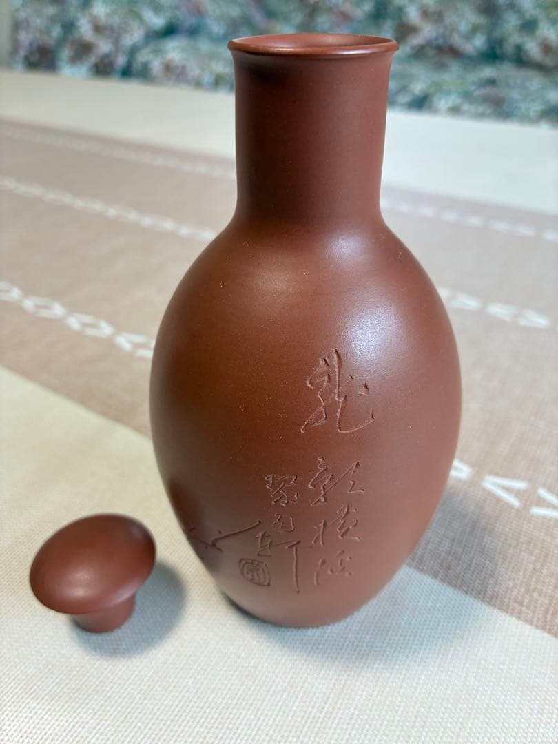 佐渡無名異焼　三浦常山　常山焼