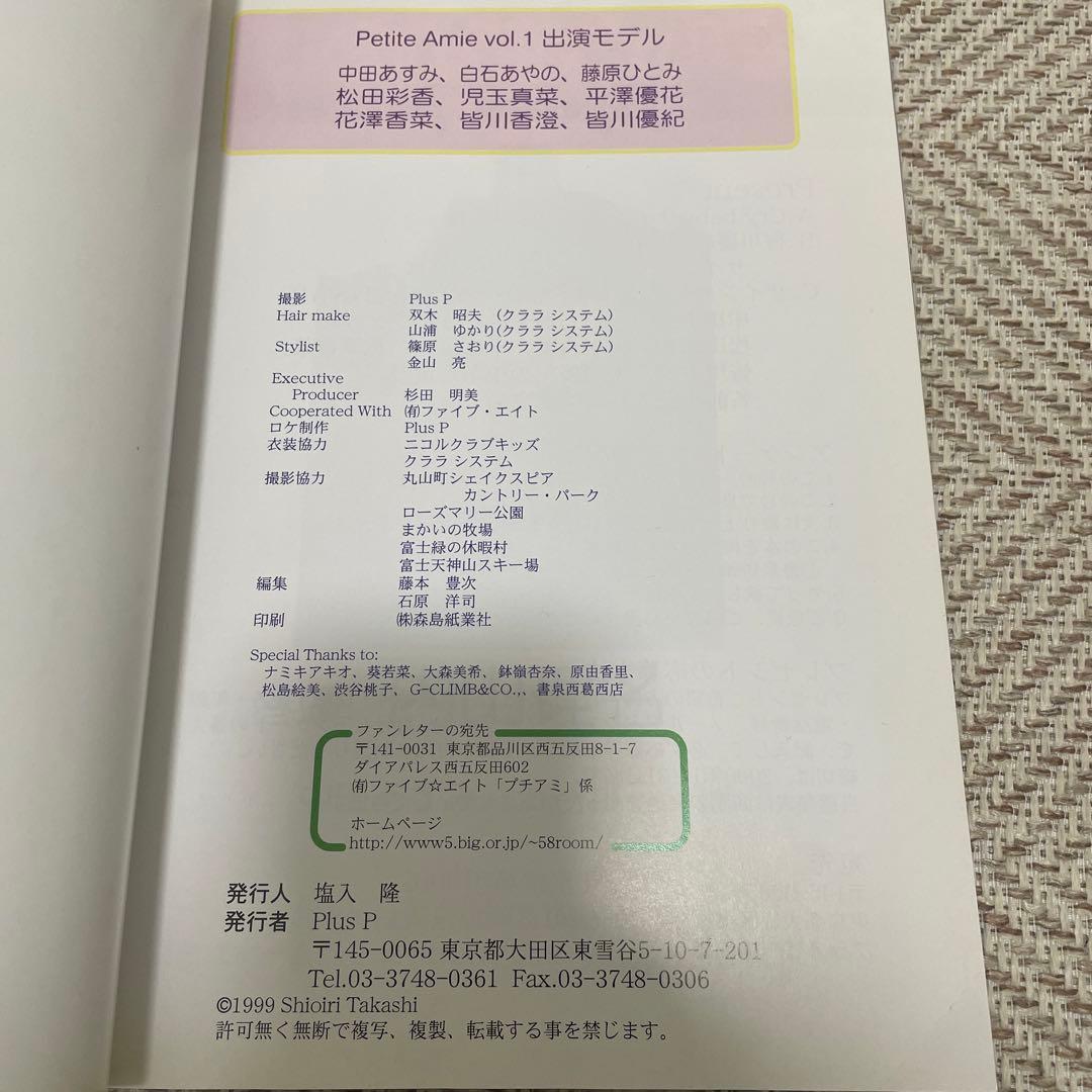 petite amie プチアミ vol.1 創刊号 ファイブエイト