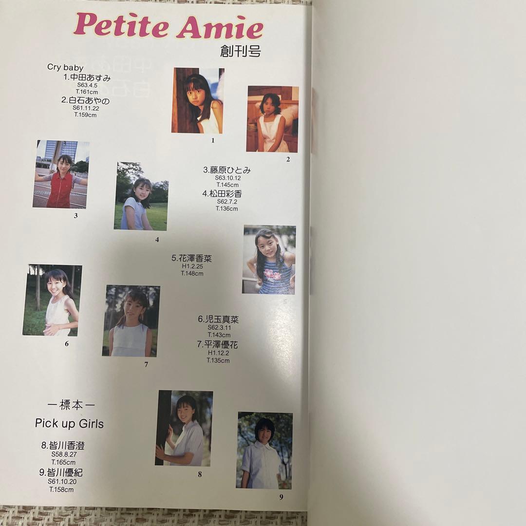 petite amie プチアミ vol.1 創刊号 ファイブエイト
