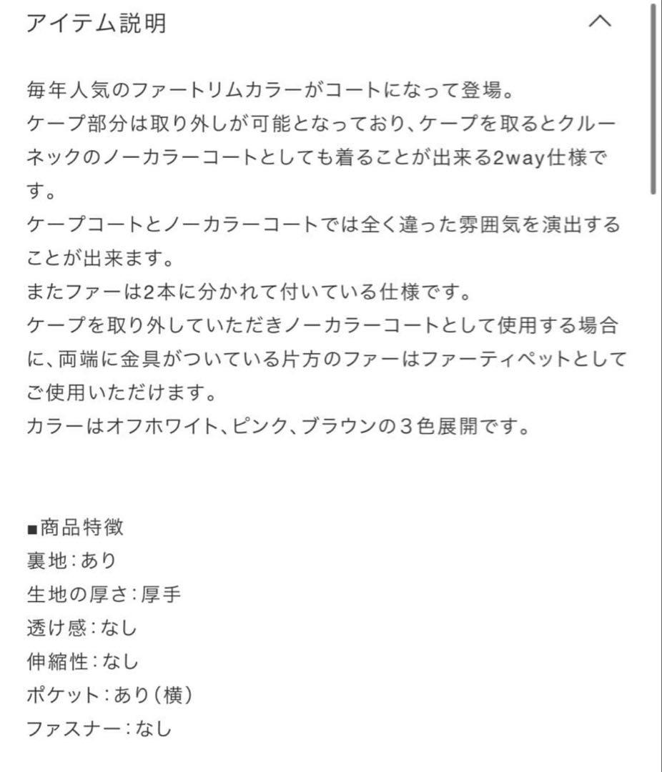 Noela ノエラ ファートリム2WAYロングコート ピンク