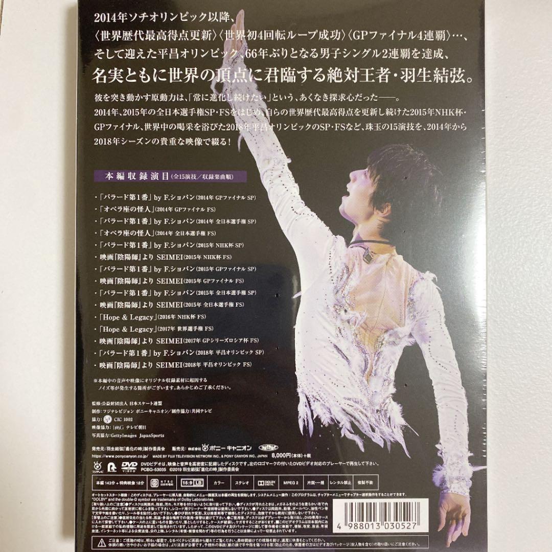 羽生結弦「進化の時」〈2枚組〉