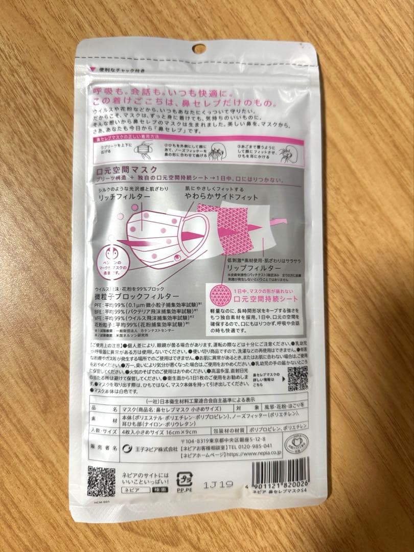 【最安】ネピア 鼻セレブ 口元空間マスク 小さめ 4枚×15 計60枚 新品