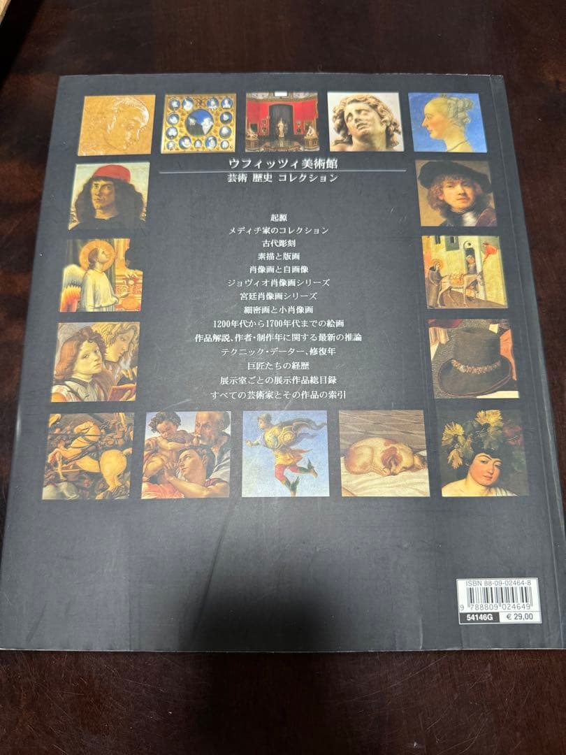 ウフィッツィ美術館　ガイド本