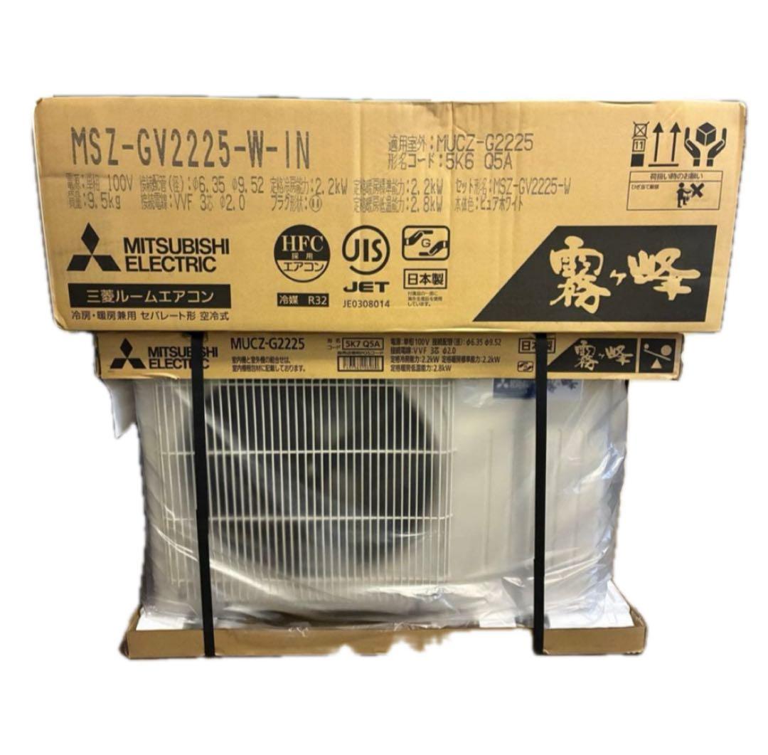 セット販売で59,000円 室内機のみMSZ-GV2225(W) 6畳用 霧ヶ峰