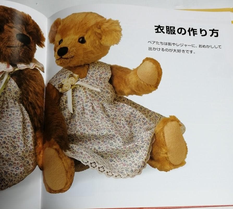 テディベア制作の技法事典 TEDDYBEAR MAKING TECHNIQUES
