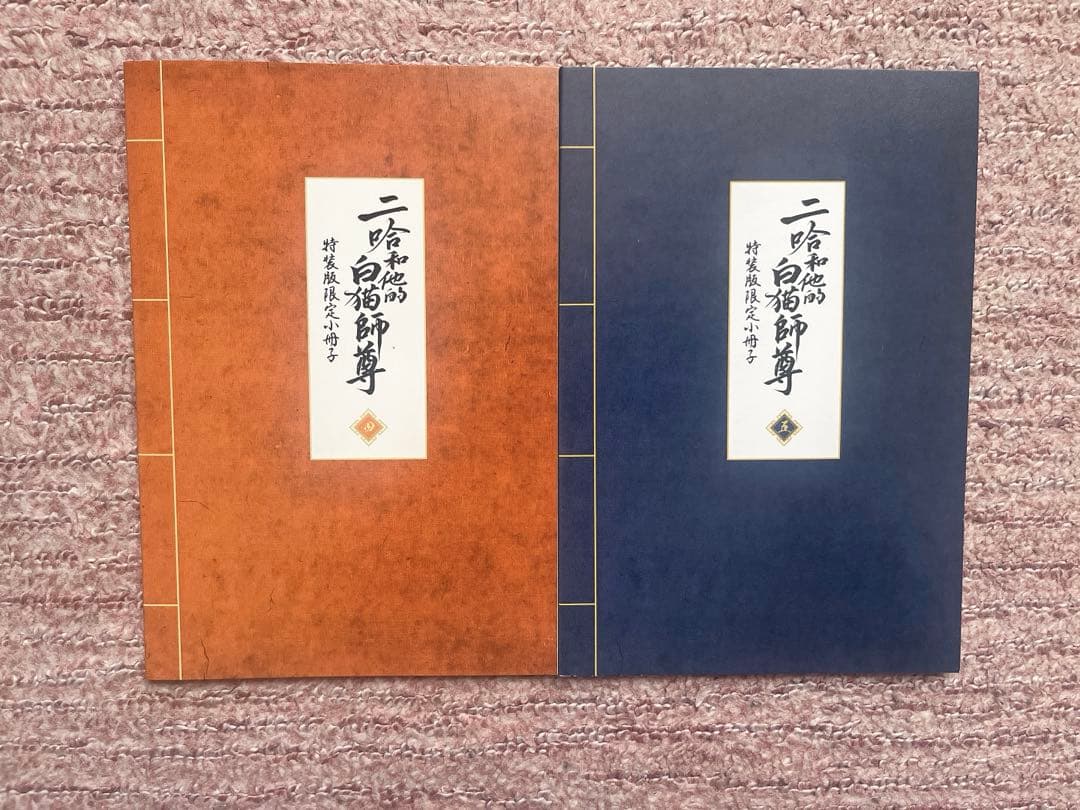 二哈和他的白猫師尊 全6巻 特装版 小冊子 フォト風カード コースター