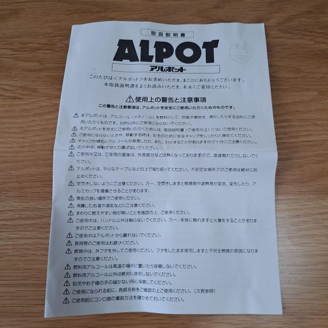 ALPOT アルポット トラベルケトル