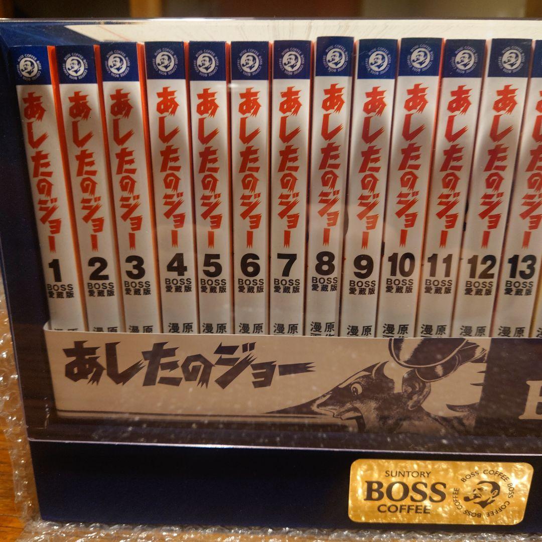 BOSS あしたのジョー