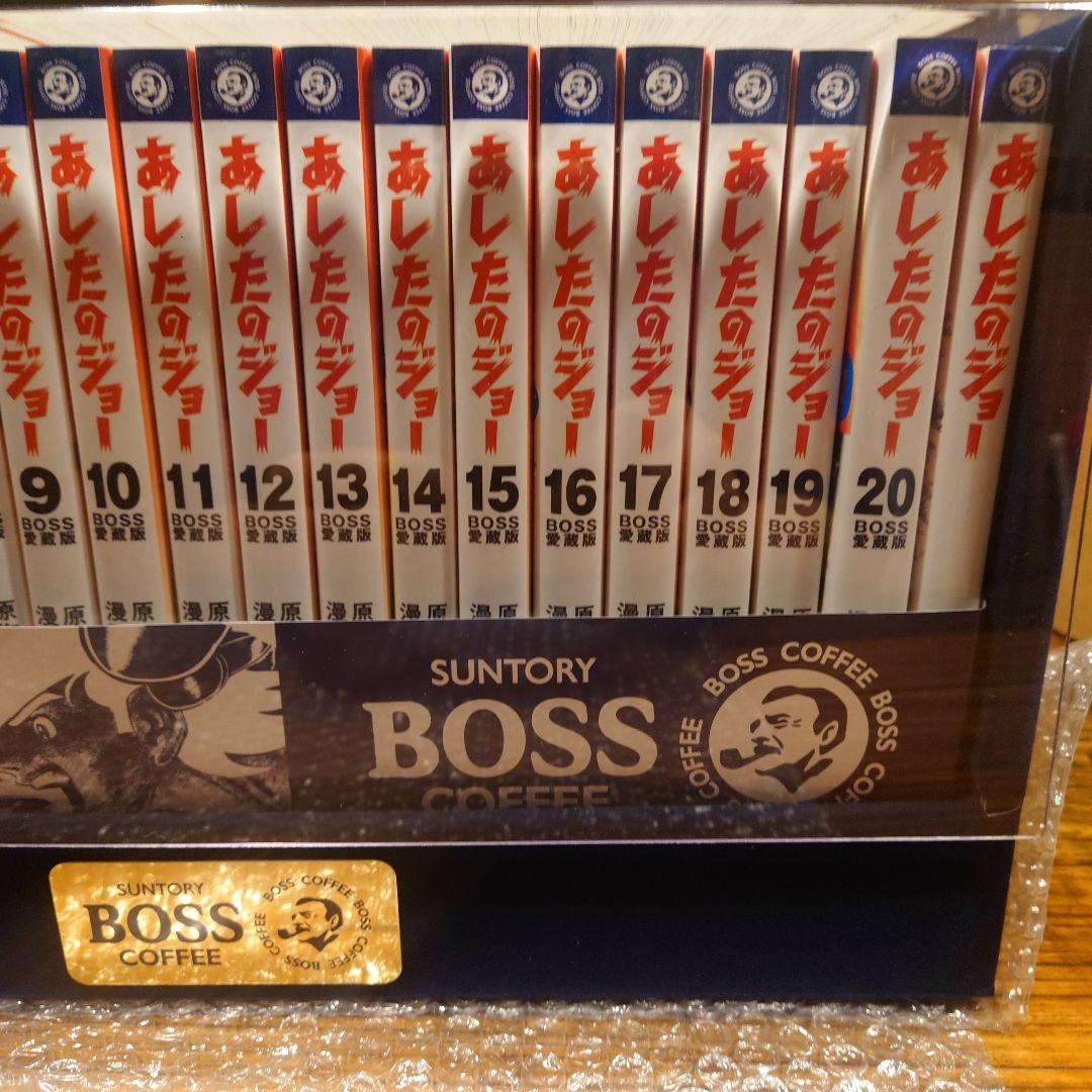 BOSS あしたのジョー