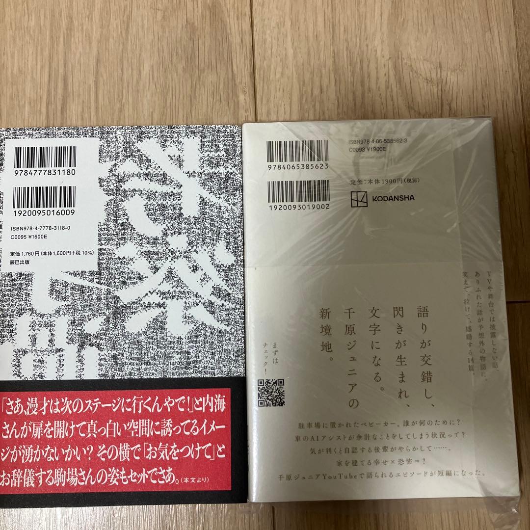 千原ジュニア 物語る & 高比良くるま　漫才過剰考察　サイン本セット