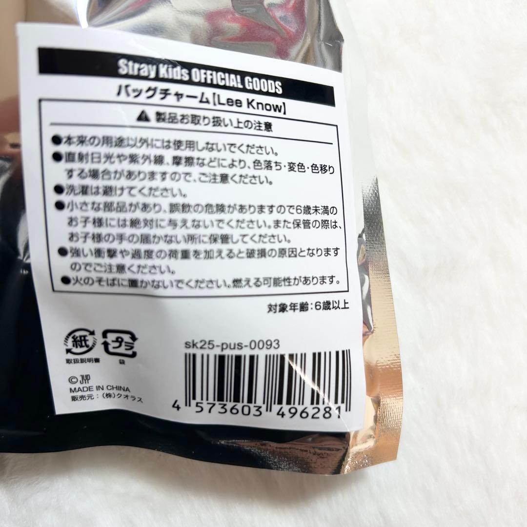 straykids スキズ リノ バッグチャーム ジュルミ