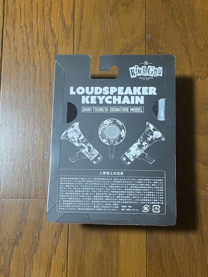 kinggnu 常田　メガホン　キーチェーン
