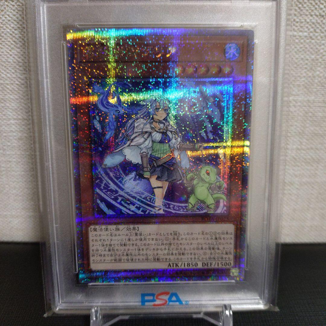 【遊戯王】水霊媒師エリア 25thシークレットレア　クオシク PSA10