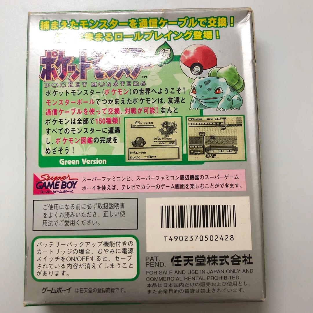 は*〜様 『箱と取扱説明書のみ』ゲームボーイ ポケットモンスター 緑 ポケモン
