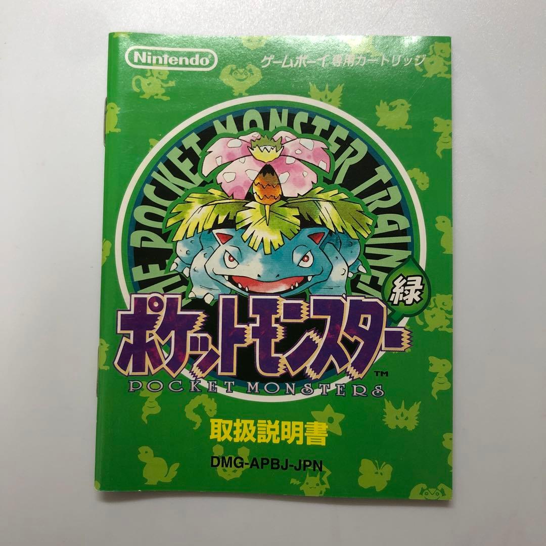 は*〜様 『箱と取扱説明書のみ』ゲームボーイ ポケットモンスター 緑 ポケモン