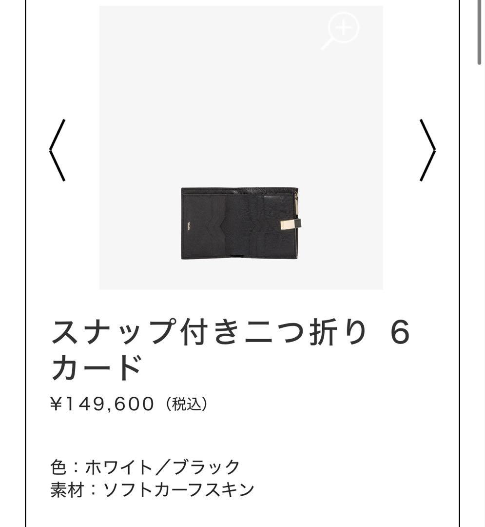ヴァレクストラ　Valextra スナップ付き二つ折財布