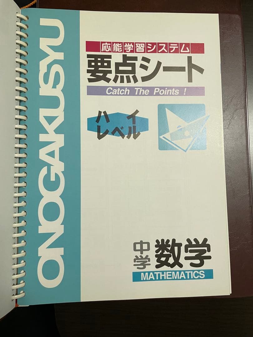 ベストパートナー 応能学習システム 要点指導書【中学五教科】