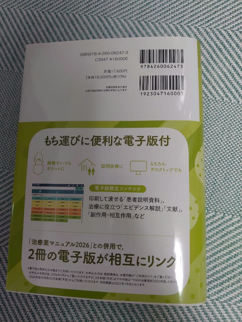 今日の治療指針 2026年版 ポケット判