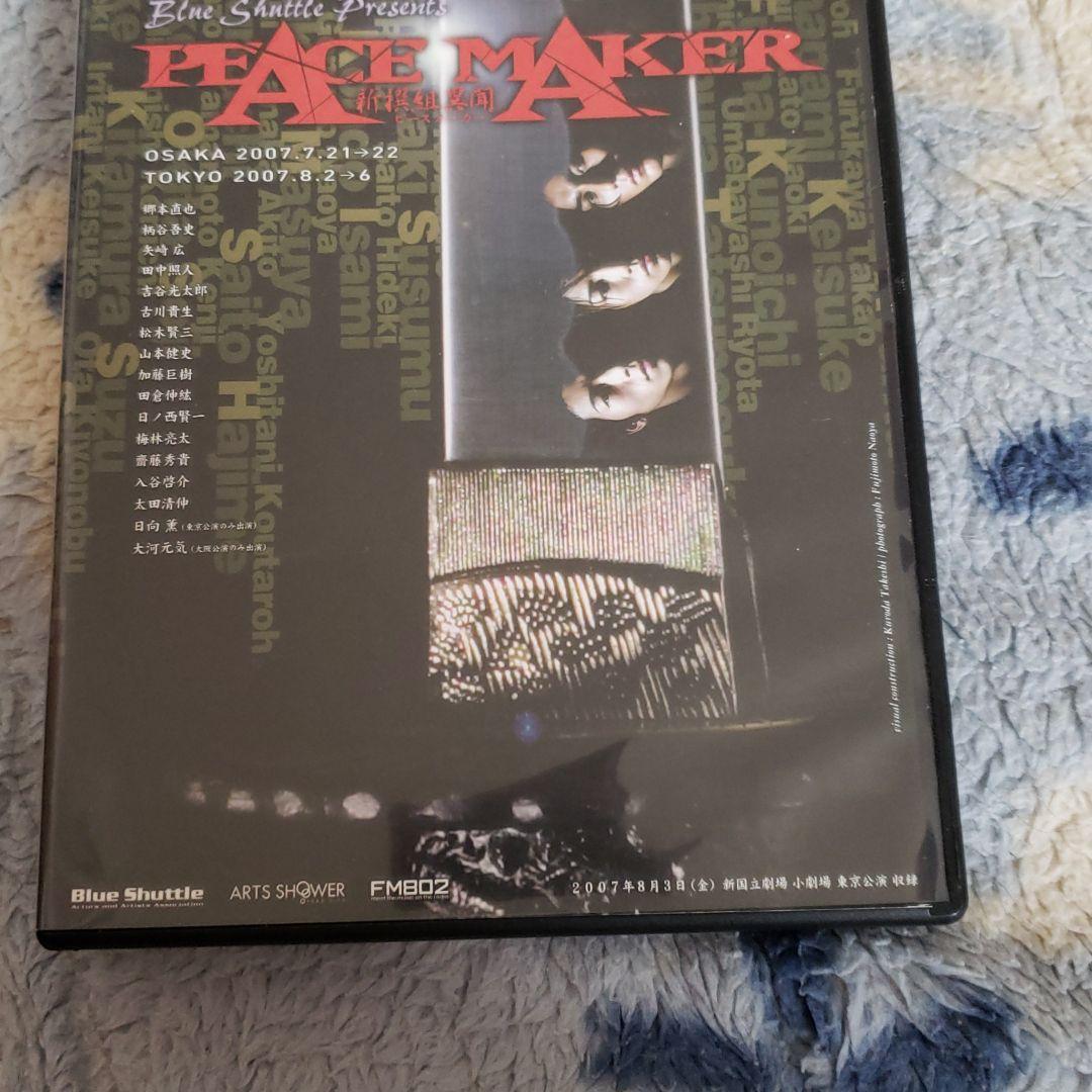 舞台 PEACE MAKER