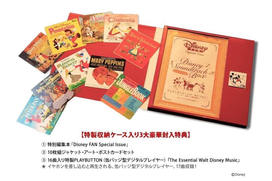 【希少】Disney Soundtrack Box