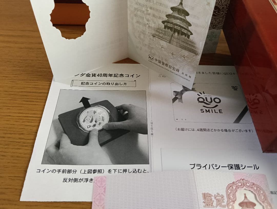 【超レア!】 パンダ金貨 空ケース＆ ソウルオリンピック記念銀貨(品位925)