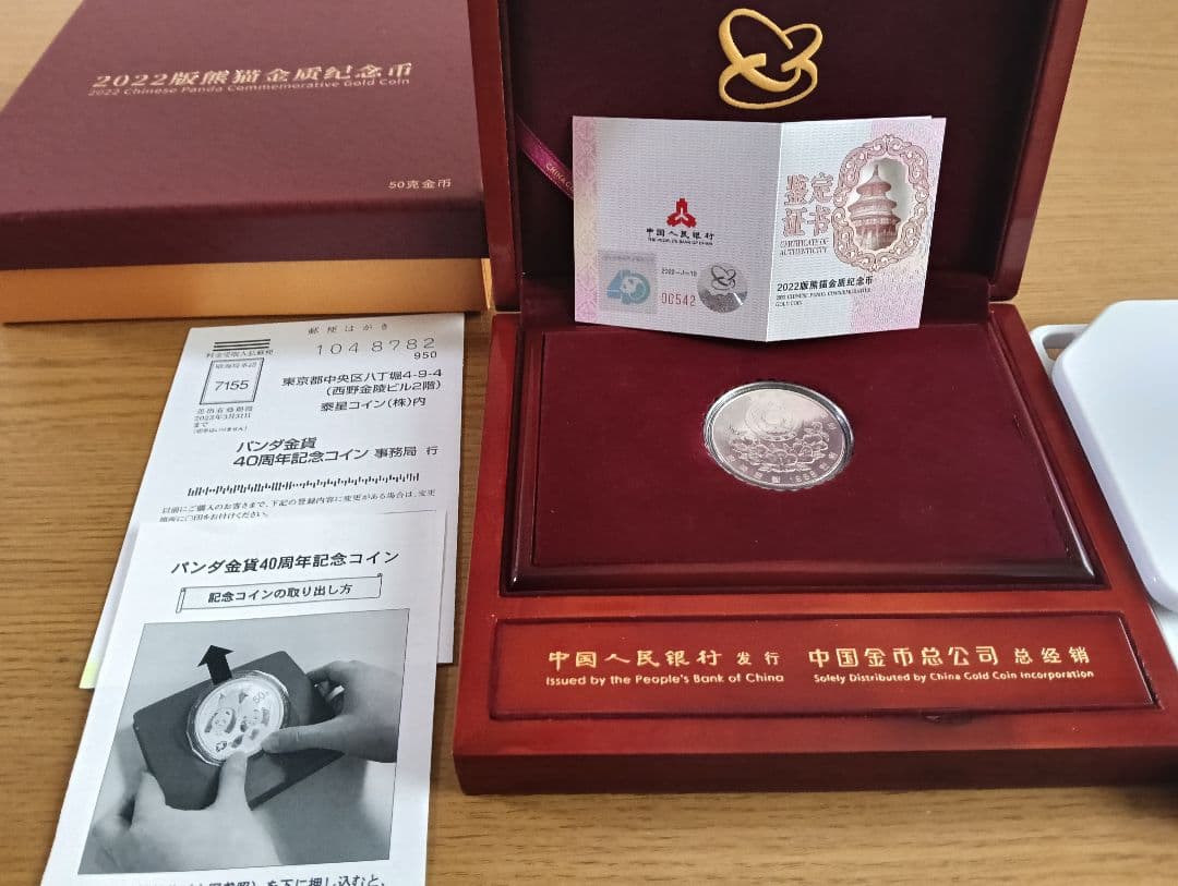 【超レア!】 パンダ金貨 空ケース＆ ソウルオリンピック記念銀貨(品位925)