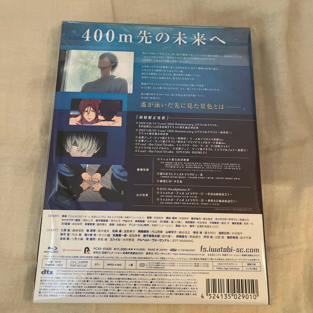 劇場版 Free!-the Final Stroke- 後編('22岩鳶町後援…