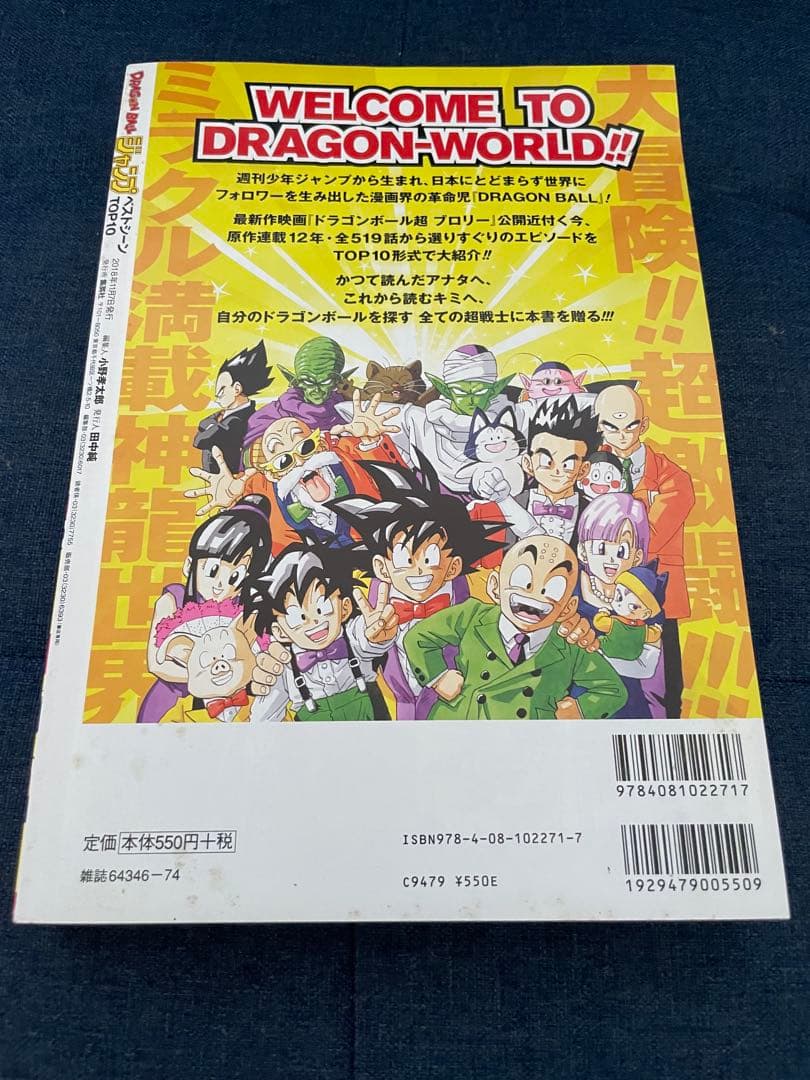 【美品❗️】少年ジャンプ50th記念　DRAGON BALL 特集号