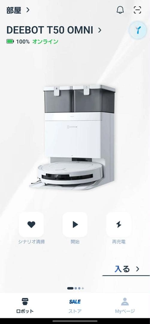 美品 ECOVACS DEEBOT T50 OMNI ロボット掃除機