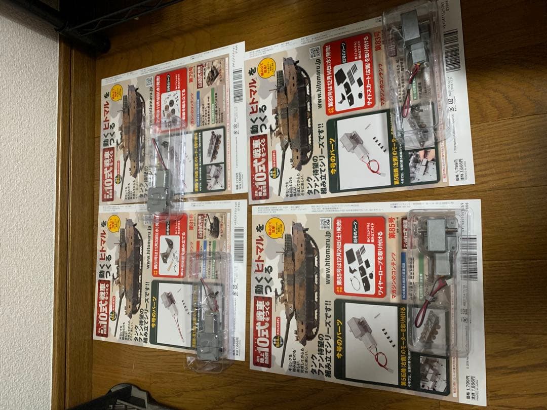 1998✖️4つ　陸上自衛隊　10式戦車　をつくる