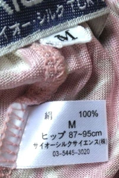 サイオシルク　シルク　レディース　パジャマ　上下セット