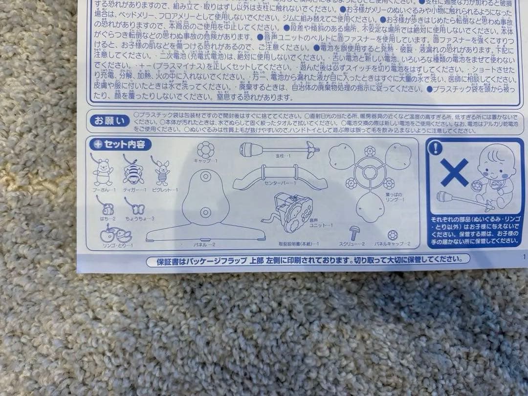 えらべる回転6WAYジムにへんしんメリー くまのプーさん　プーメリー(中箱なし)