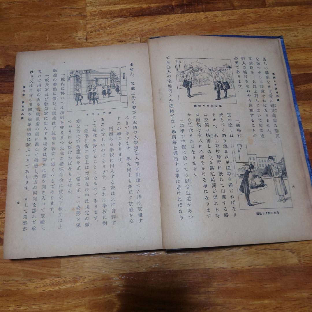 戦前 昭和レトロ 現代 女子実用法 金港堂 礼儀作法 当時物 古書 希少