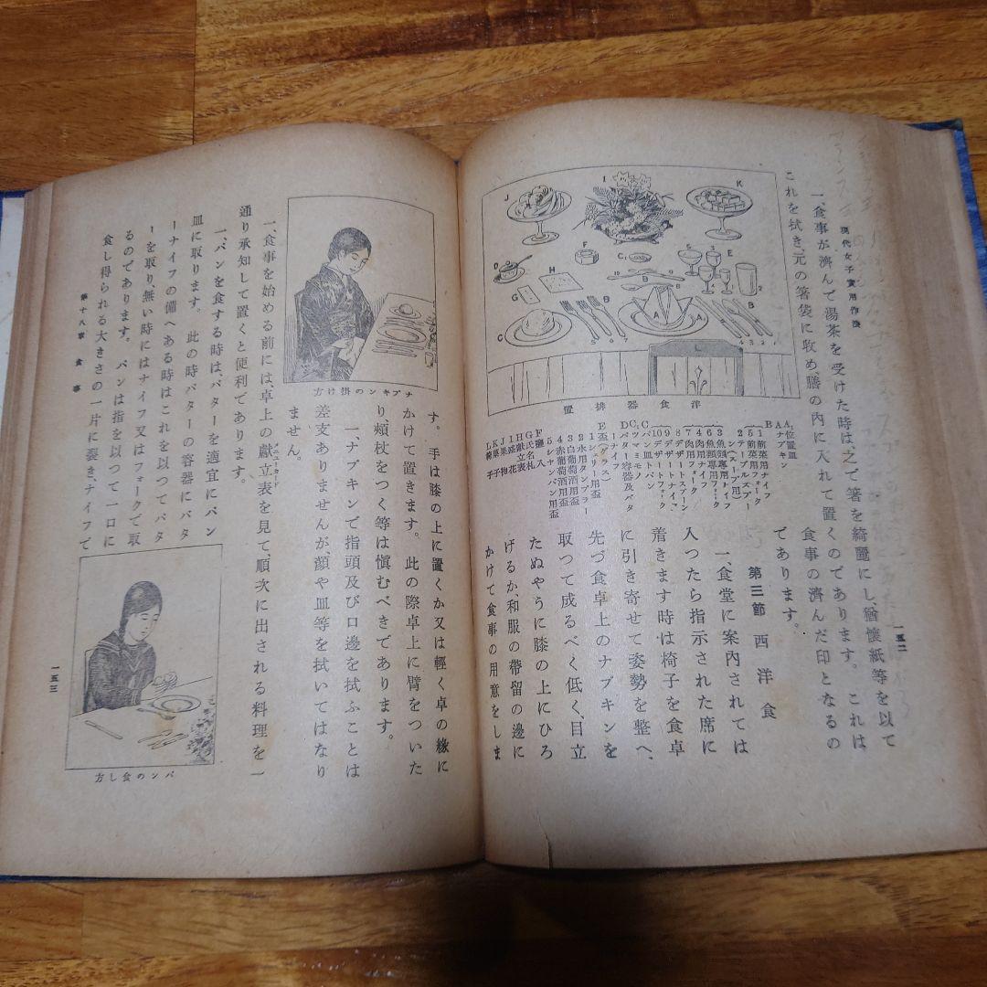 戦前 昭和レトロ 現代 女子実用法 金港堂 礼儀作法 当時物 古書 希少