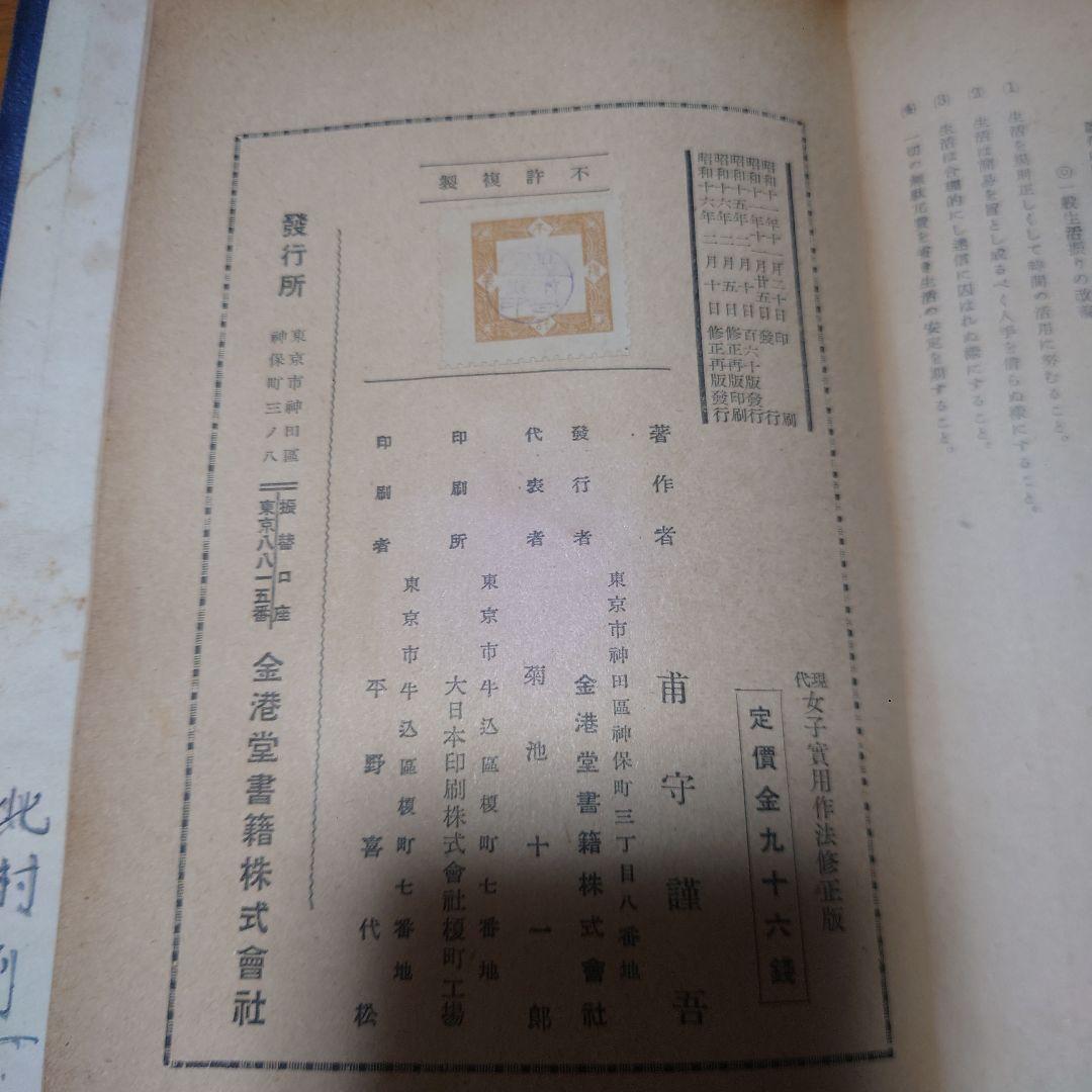 戦前 昭和レトロ 現代 女子実用法 金港堂 礼儀作法 当時物 古書 希少