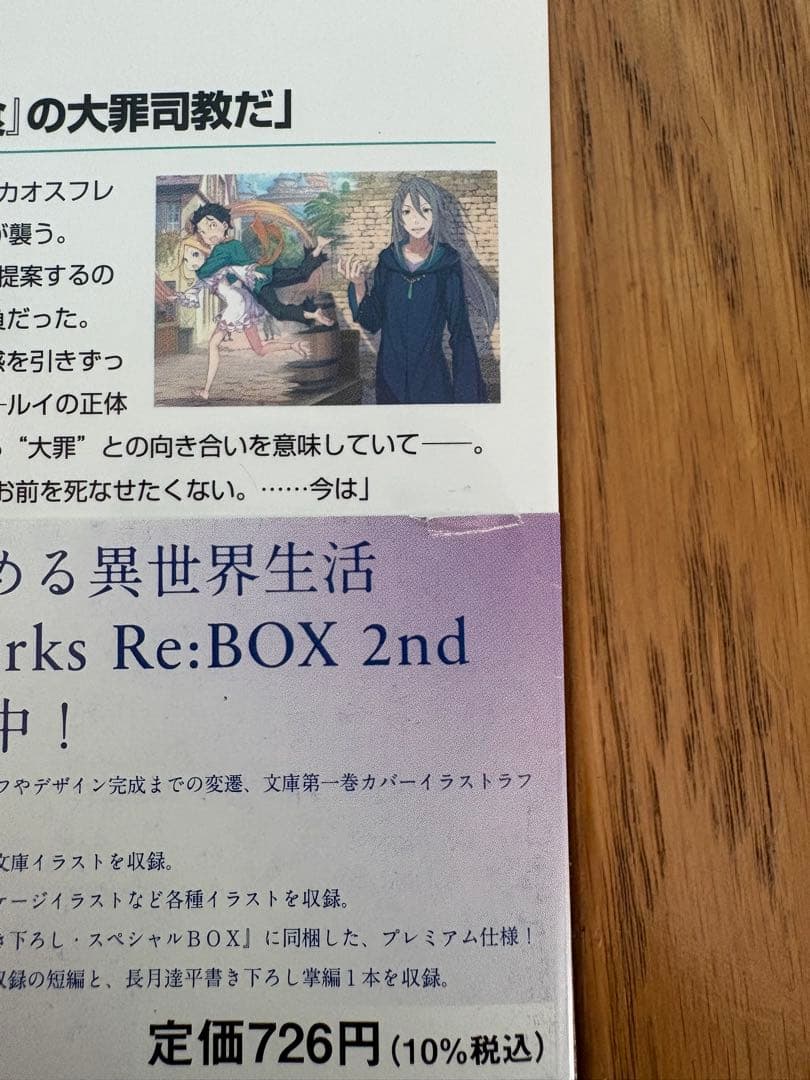 Re:ゼロから始める異世界生活 16(アニメ3期)〜43巻