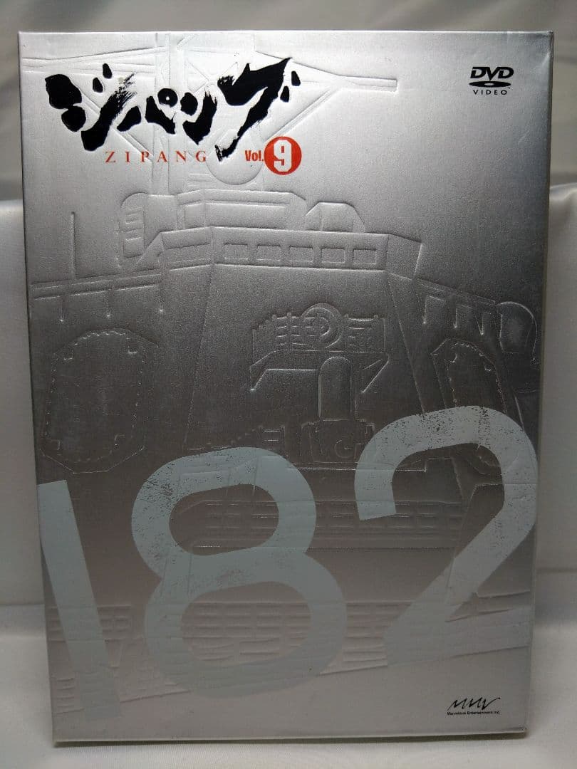 ジパング アニメ DVD 初回版 全9巻セット