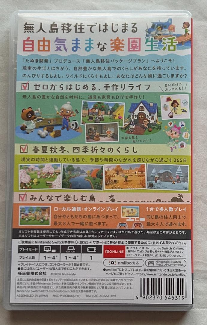 Nintendo Switch あつまれ どうぶつの森セット(すぐに遊べます)