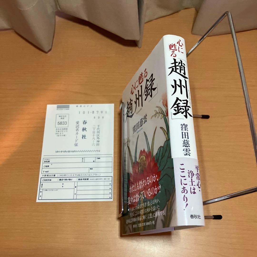 心に甦る「趙州録」
