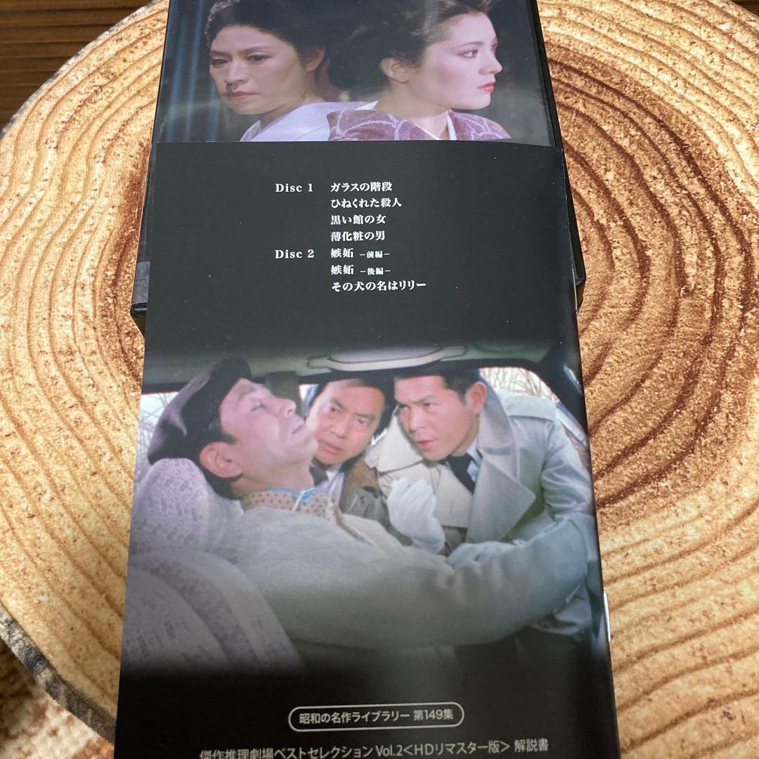 傑作推理劇場ベストセレクション DVD BOX/Vol.2〈2枚組〉松坂慶子他