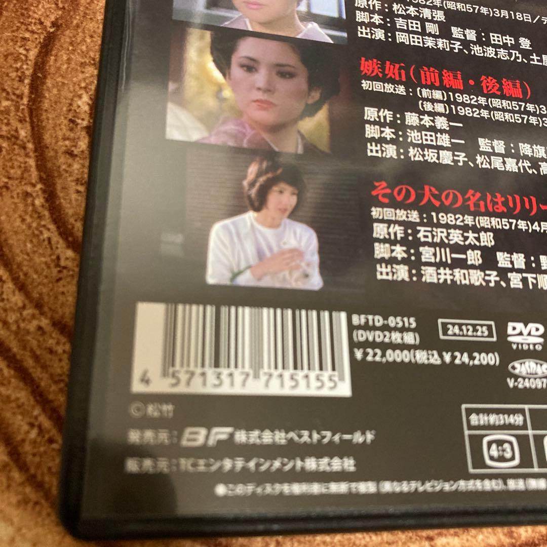 傑作推理劇場ベストセレクション DVD BOX/Vol.2〈2枚組〉松坂慶子他