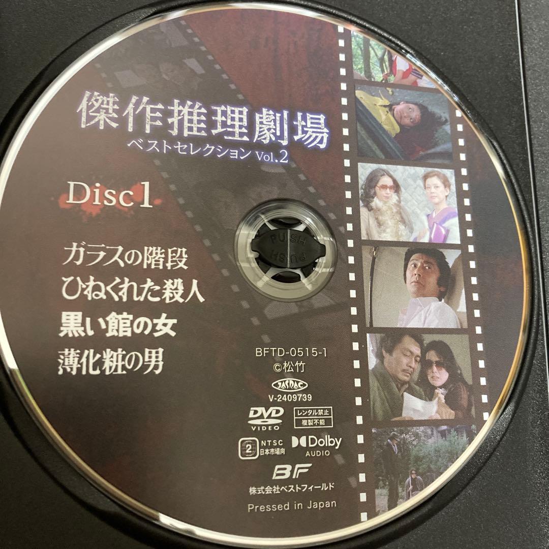 傑作推理劇場ベストセレクション DVD BOX/Vol.2〈2枚組〉松坂慶子他