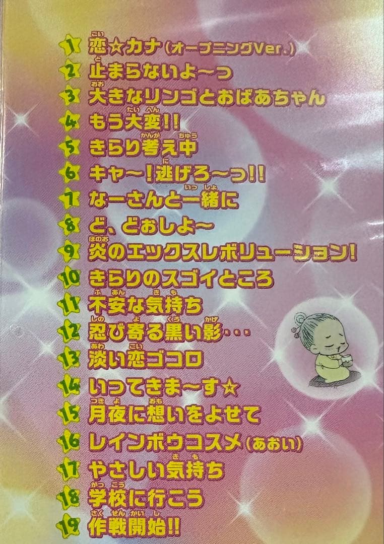 きらりん☆レボリューション サウンドトラック Vol.1 CD