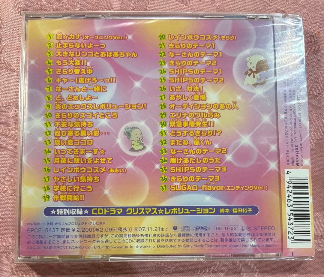 きらりん☆レボリューション サウンドトラック Vol.1 CD