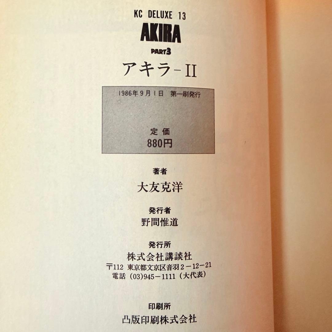 AKIRA 全巻セット　1-6 2.3巻は初版